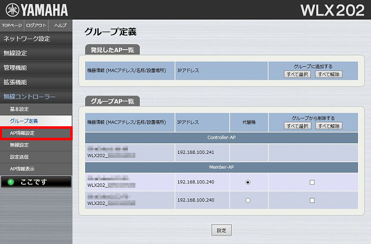 図 無線LANコントローラー機能を設定する 10